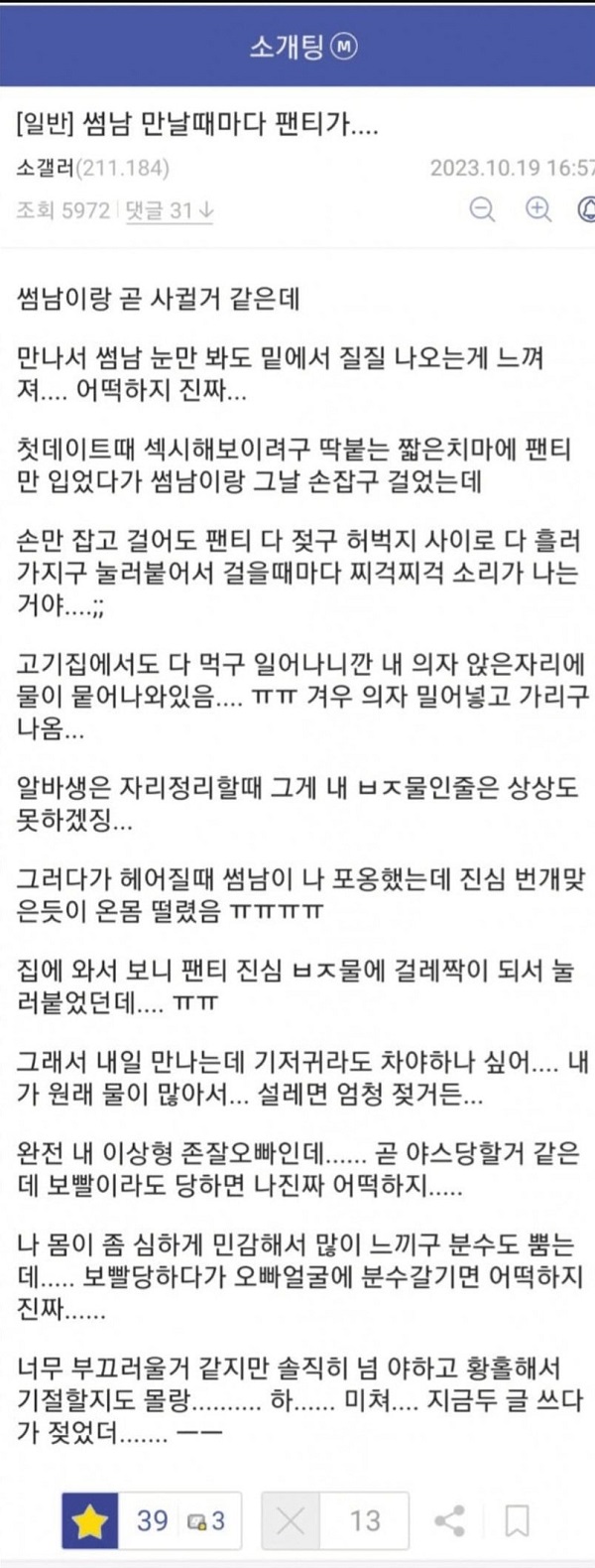 물많은 썸녀.jpg