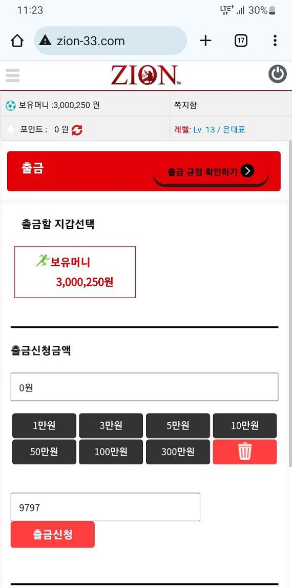 자이온 먹튀.jpg