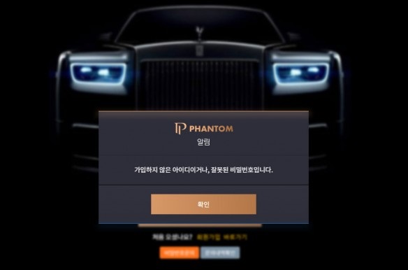 팬텀 먹튀.jpg