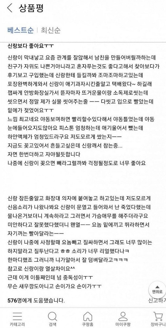 어느 유부녀의 상품후기.jpg